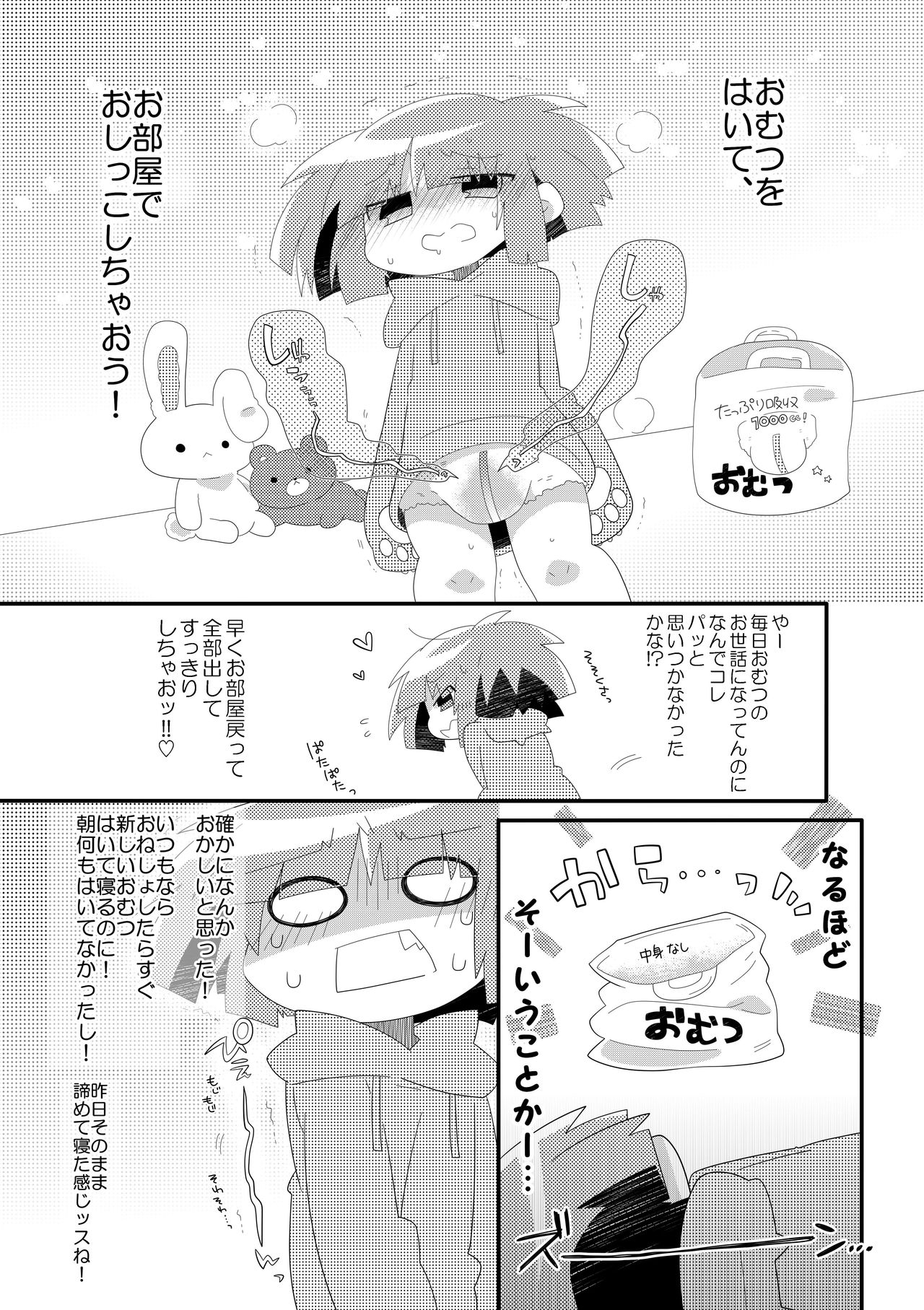 [わんわんじゅーす (しもさかにごる)] チャチャのぱんつはおしっこぱんつ