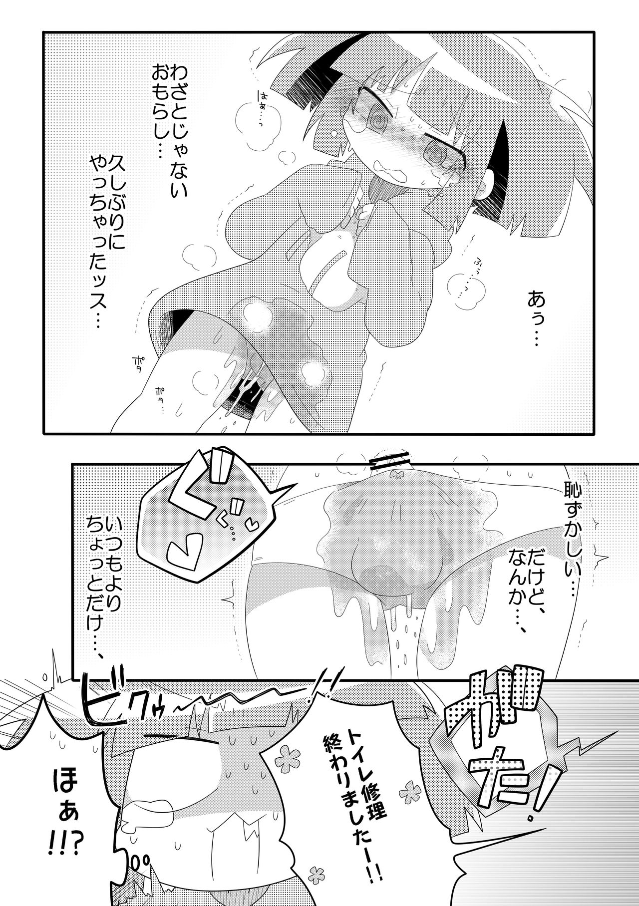 [わんわんじゅーす (しもさかにごる)] チャチャのぱんつはおしっこぱんつ