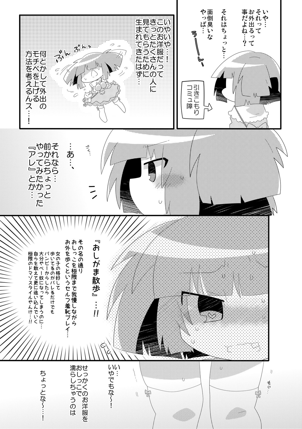 [わんわんじゅーす (しもさかにごる)] チャチャのぱんつはおしっこぱんつ