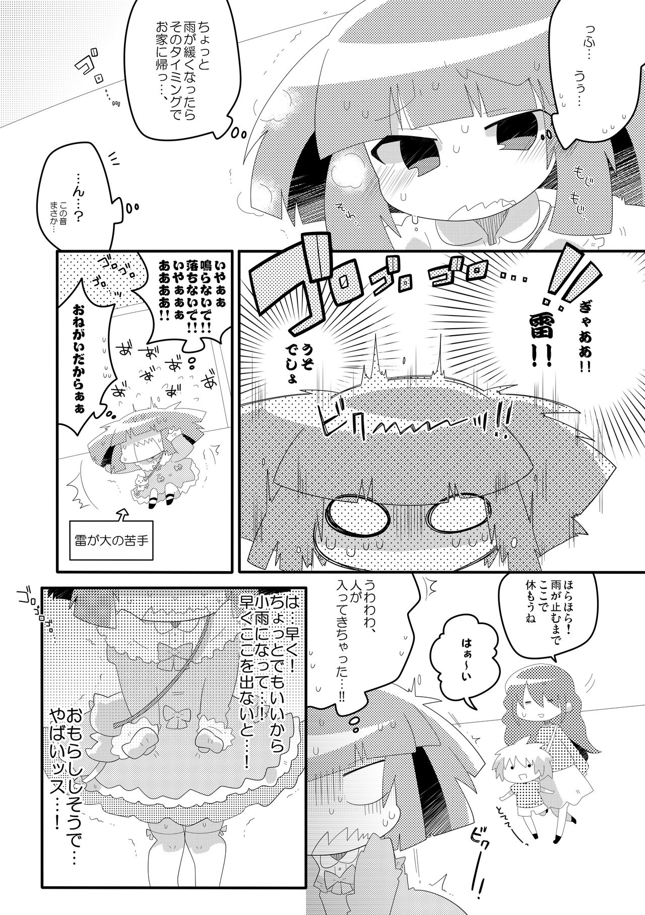 [わんわんじゅーす (しもさかにごる)] チャチャのぱんつはおしっこぱんつ