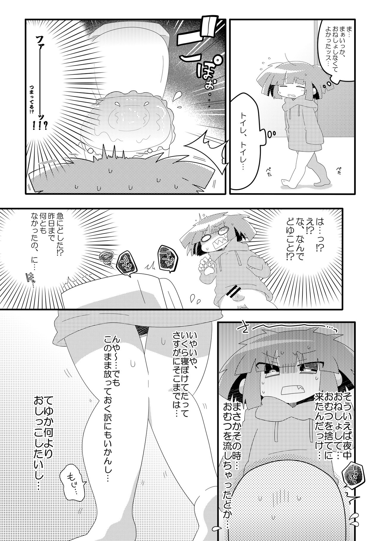 [わんわんじゅーす (しもさかにごる)] チャチャのぱんつはおしっこぱんつ