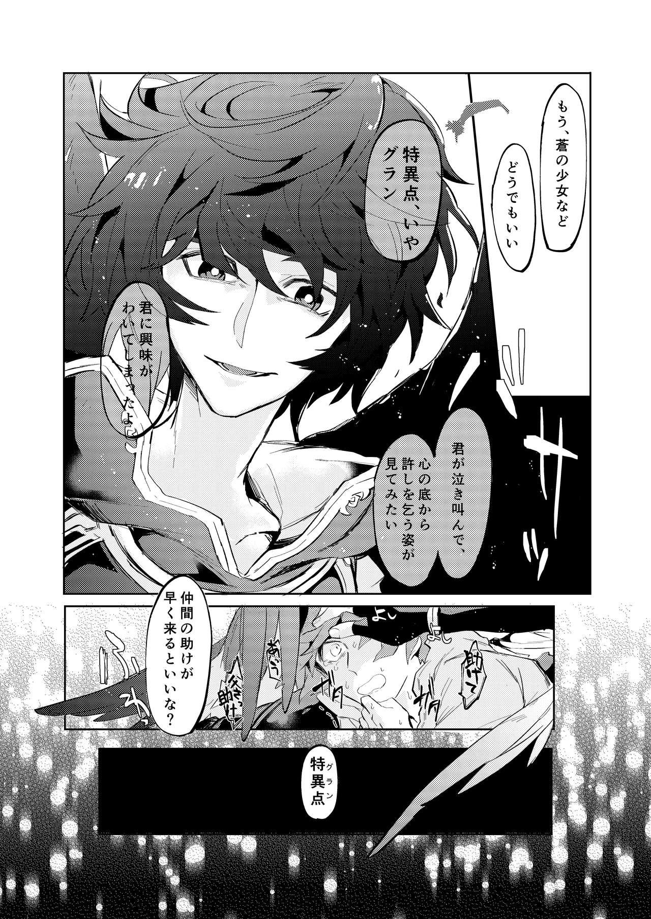 [切り身 (さけ)] Disaster (グランブルーファンタジー) [DL版]