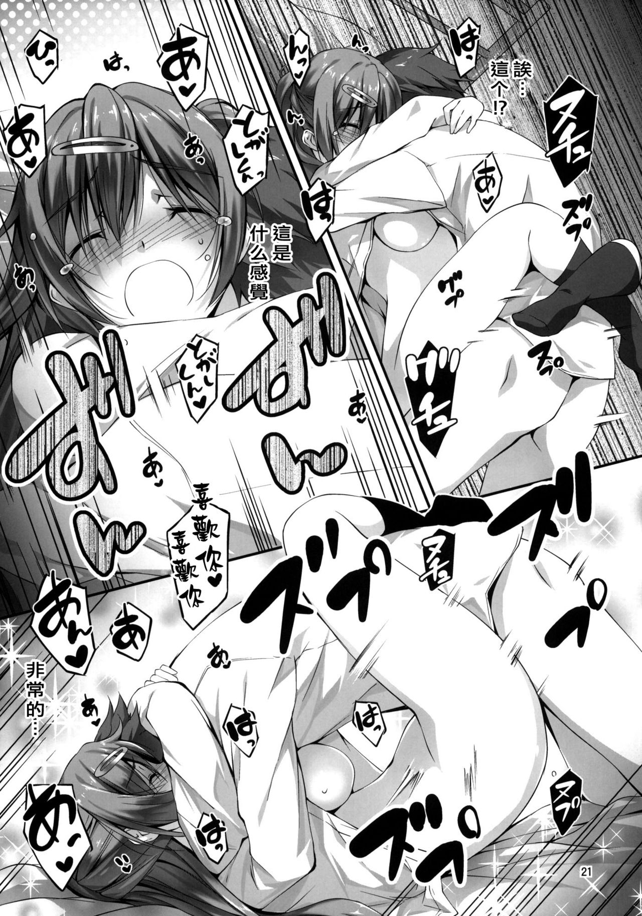 (C83) [きくらげ屋 (きくらげ)] にぶたにさんとHな恋がしたい!! (中二病でも恋がしたいっ！)[天鵝之戀同人組]