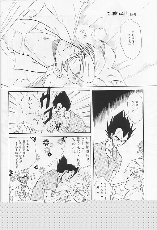 [まじゅにあ甘納党 (幹本魔女美)] LOVE PARADE (ドラゴンボールZ)