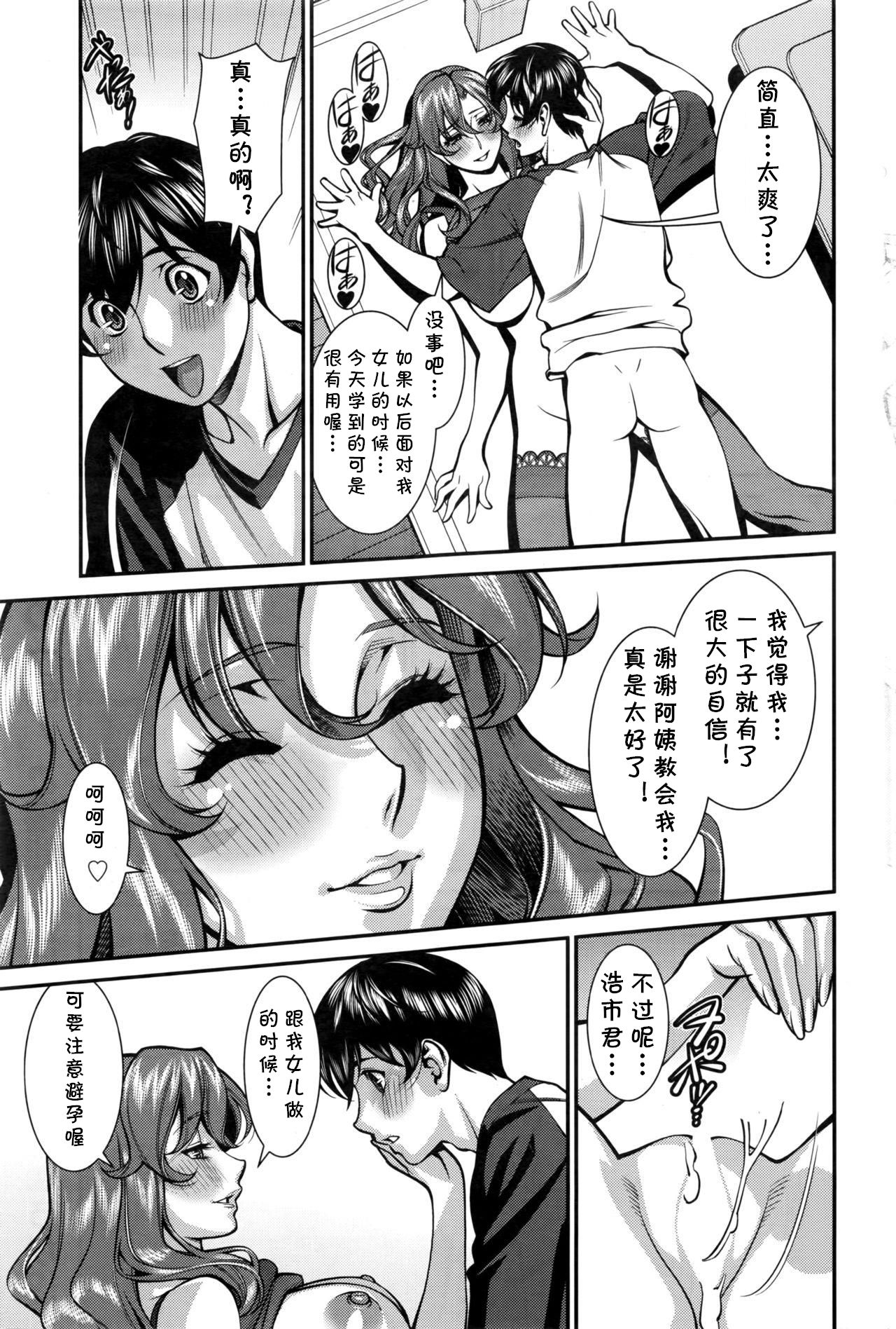 [梅谷ケンヂ] 極太Menは濃密汁で！(アクションピザッツ 2016年7月号) [中国翻訳]
