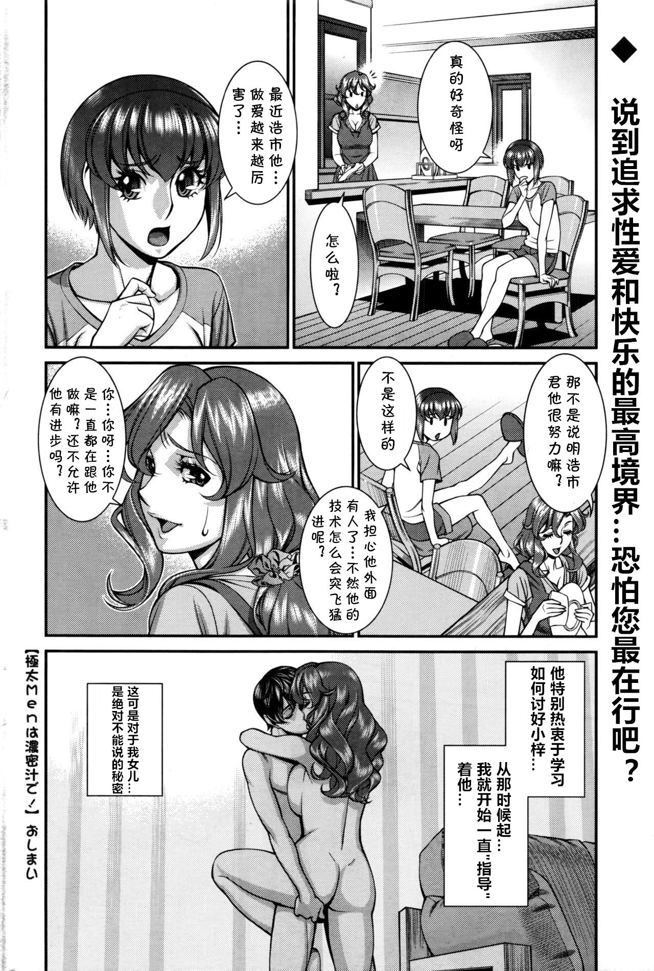 [梅谷ケンヂ] 極太Menは濃密汁で！(アクションピザッツ 2016年7月号) [中国翻訳]