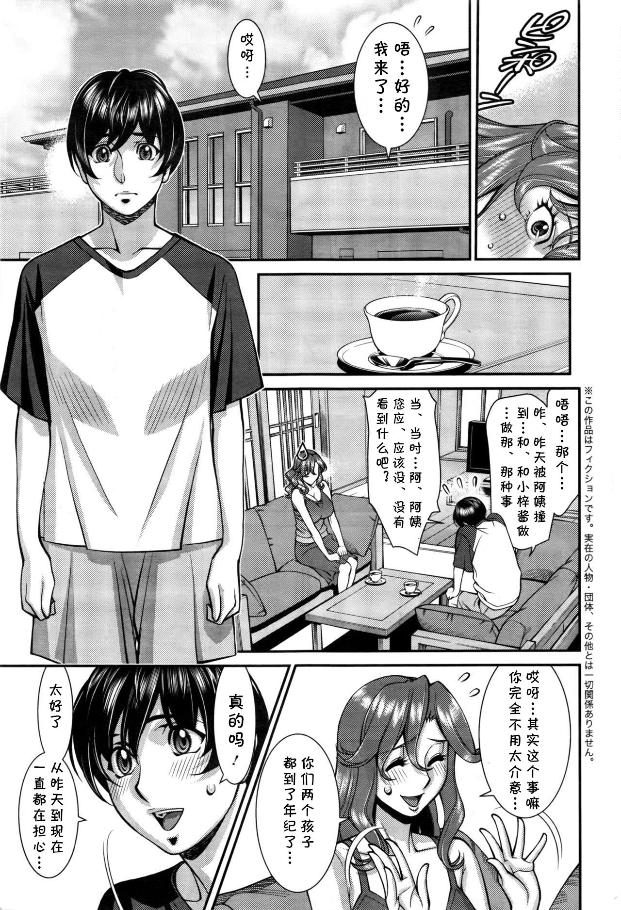 [梅谷ケンヂ] 極太Menは濃密汁で！(アクションピザッツ 2016年7月号) [中国翻訳]