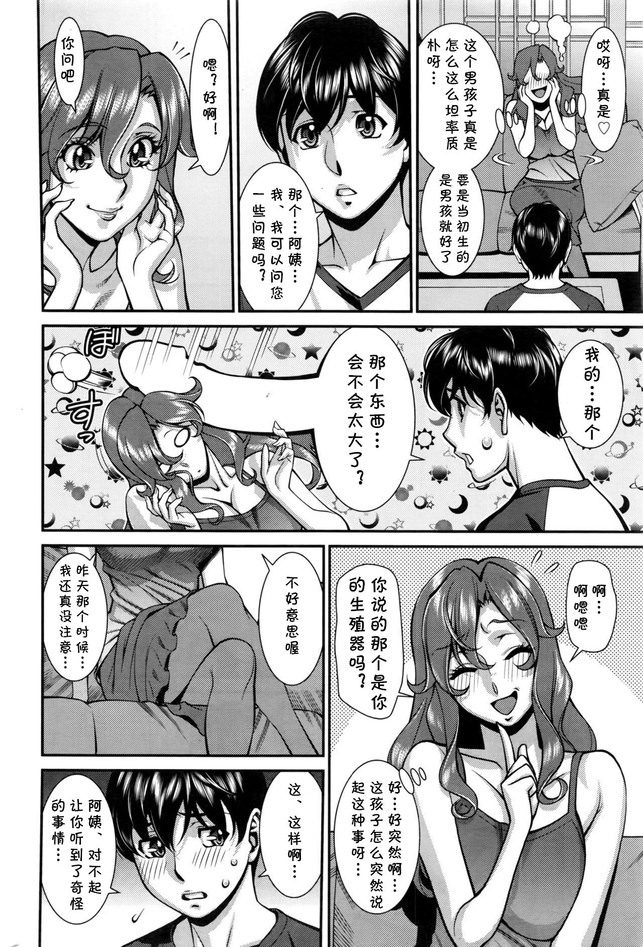 [梅谷ケンヂ] 極太Menは濃密汁で！(アクションピザッツ 2016年7月号) [中国翻訳]