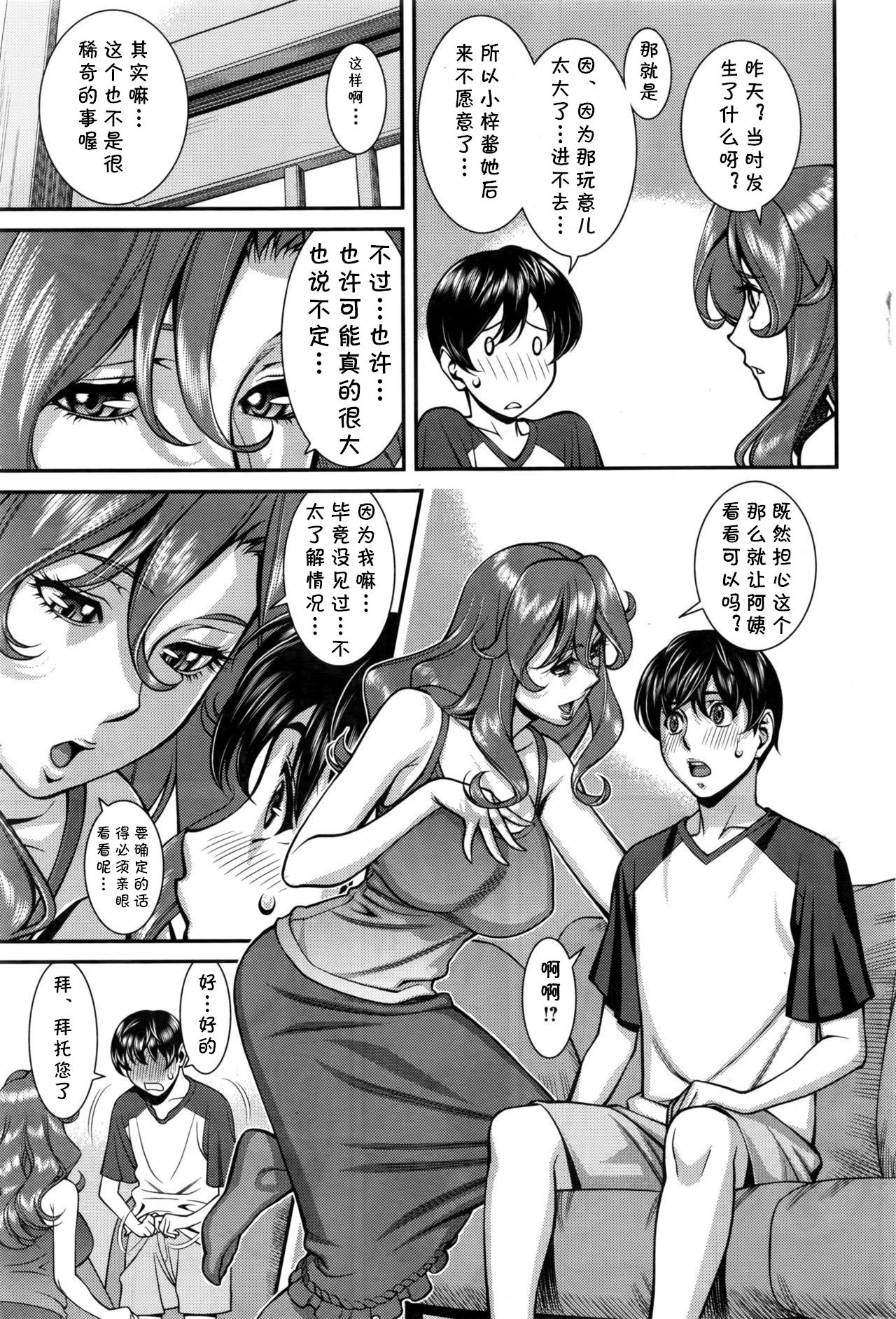 [梅谷ケンヂ] 極太Menは濃密汁で！(アクションピザッツ 2016年7月号) [中国翻訳]
