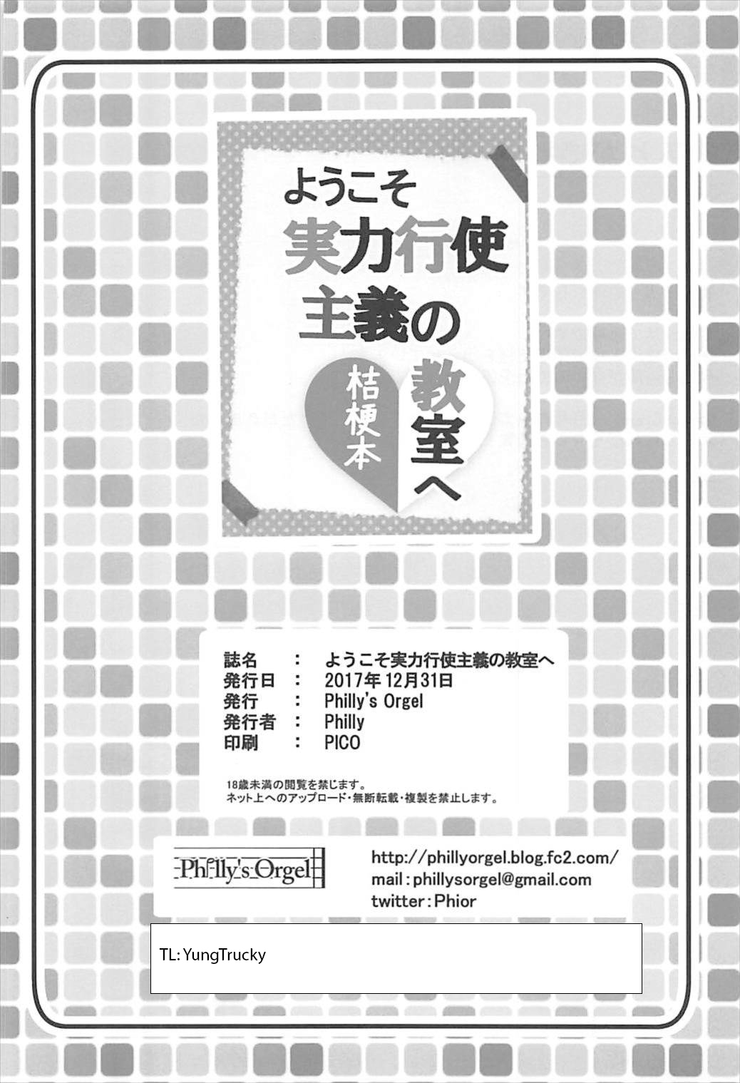 (C93) [Philly's Orgel (Philly)] ようこそ実力行使主義の教室へ 桔梗本 (ようこそ実力至上主義の教室へ) [英訳]