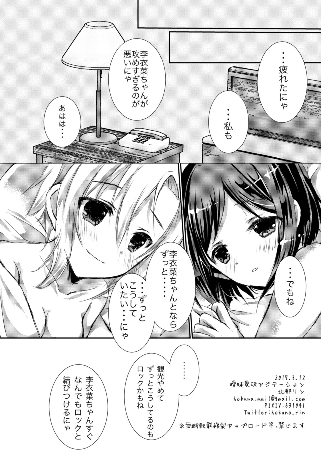 [曖昧愛玩アジテーション (北那リン)] みくと李衣菜の神戸旅行。 (アイドルマスター シンデレラガールズ) [DL版]