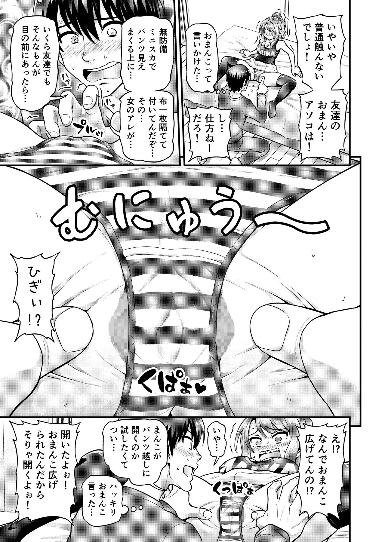 [血まみれ屋敷 (がちょん次郎)] ゲーム友達の女の子とヤる話