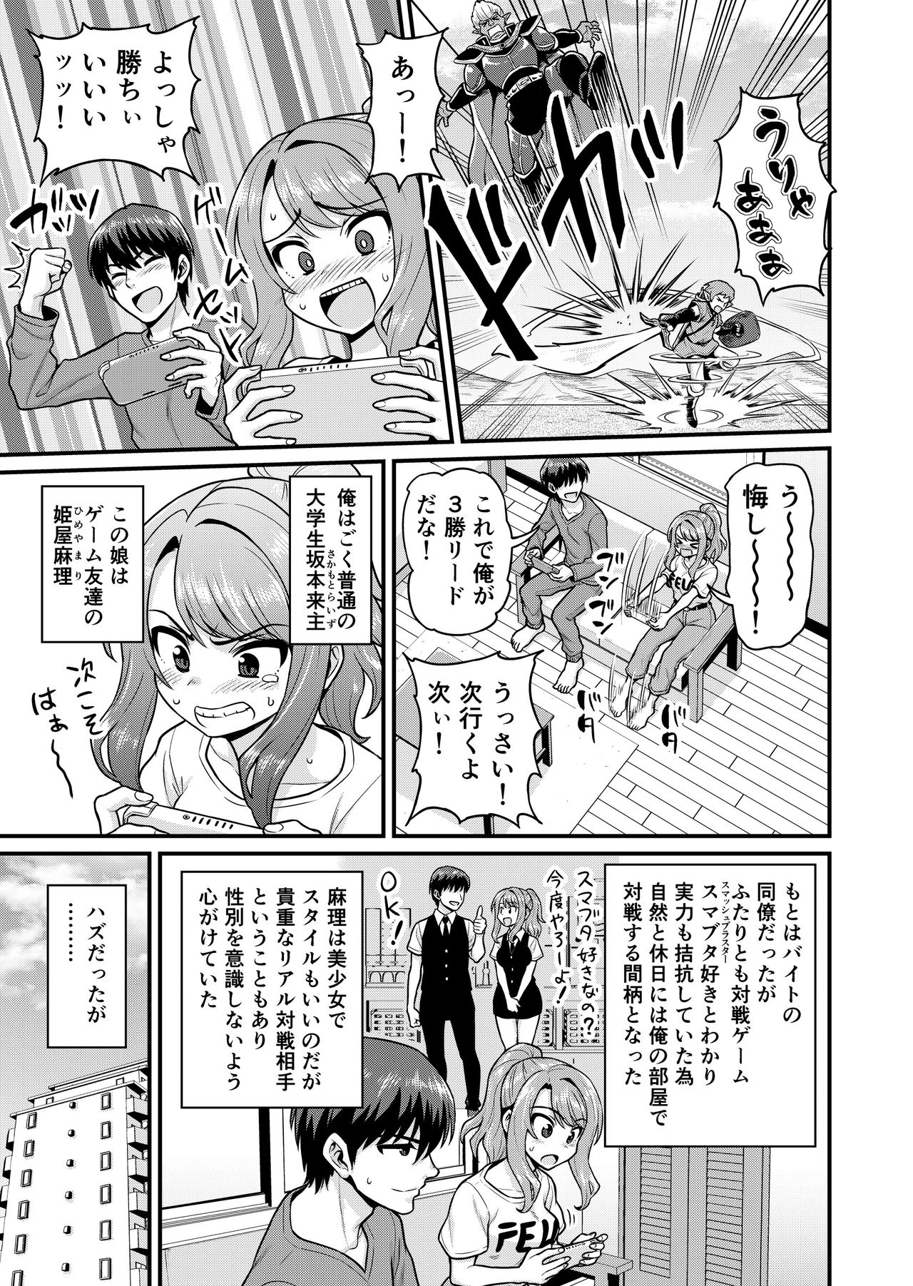 [血まみれ屋敷 (がちょん次郎)] ゲーム友達の女の子とヤる話