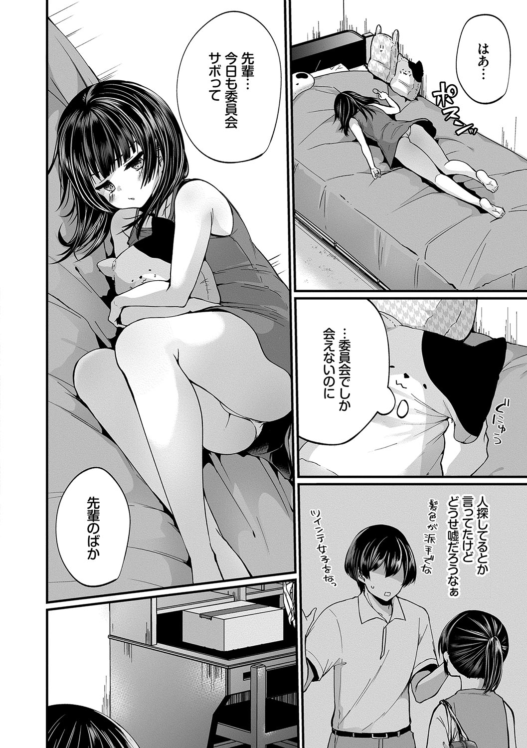 [まれお] 裏アカ乙女発情期 [DL版]