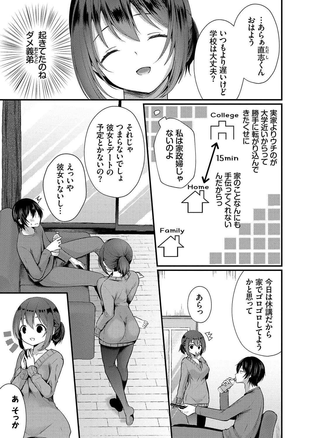 [まれお] 裏アカ乙女発情期 [DL版]