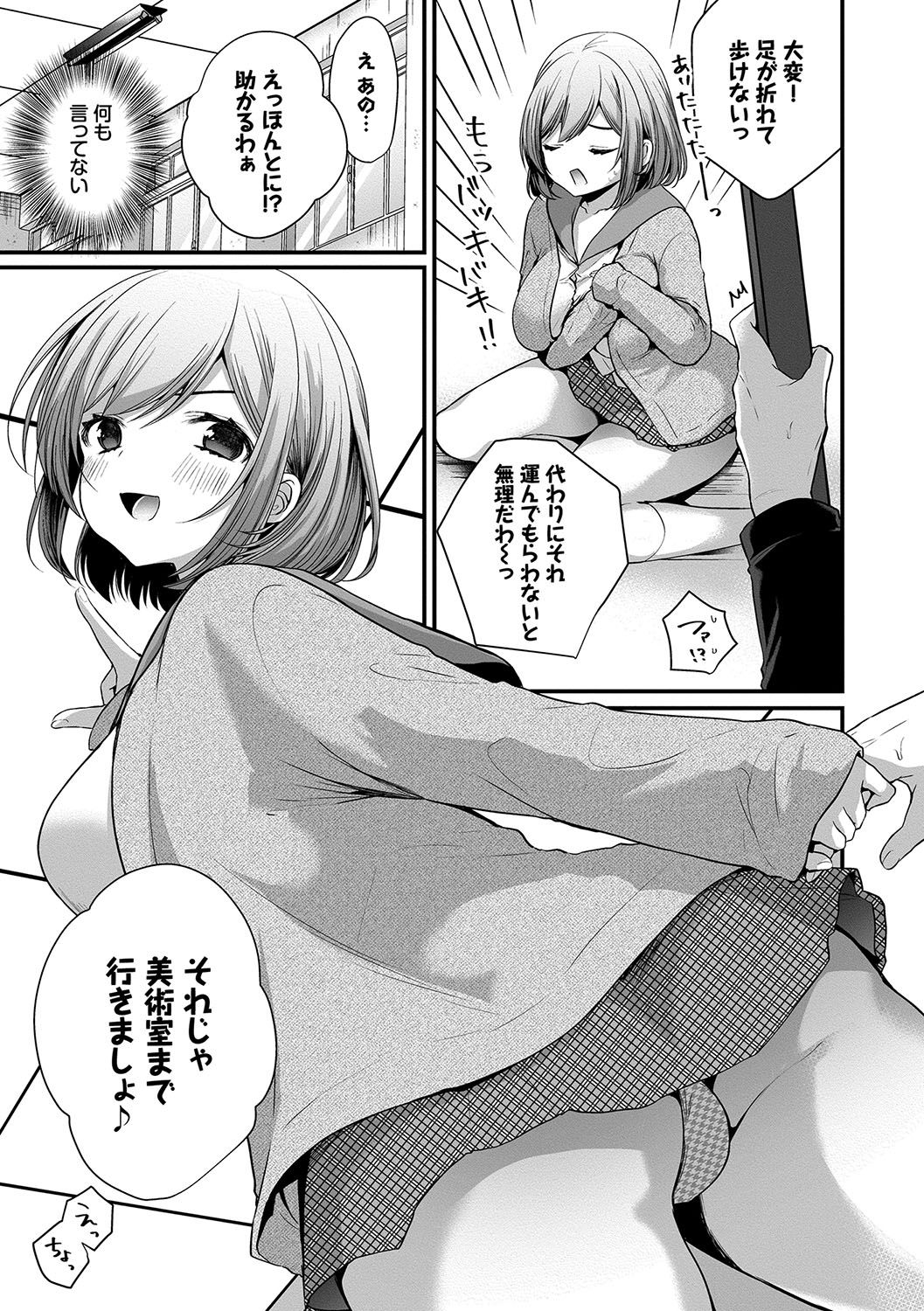 [まれお] 裏アカ乙女発情期 [DL版]