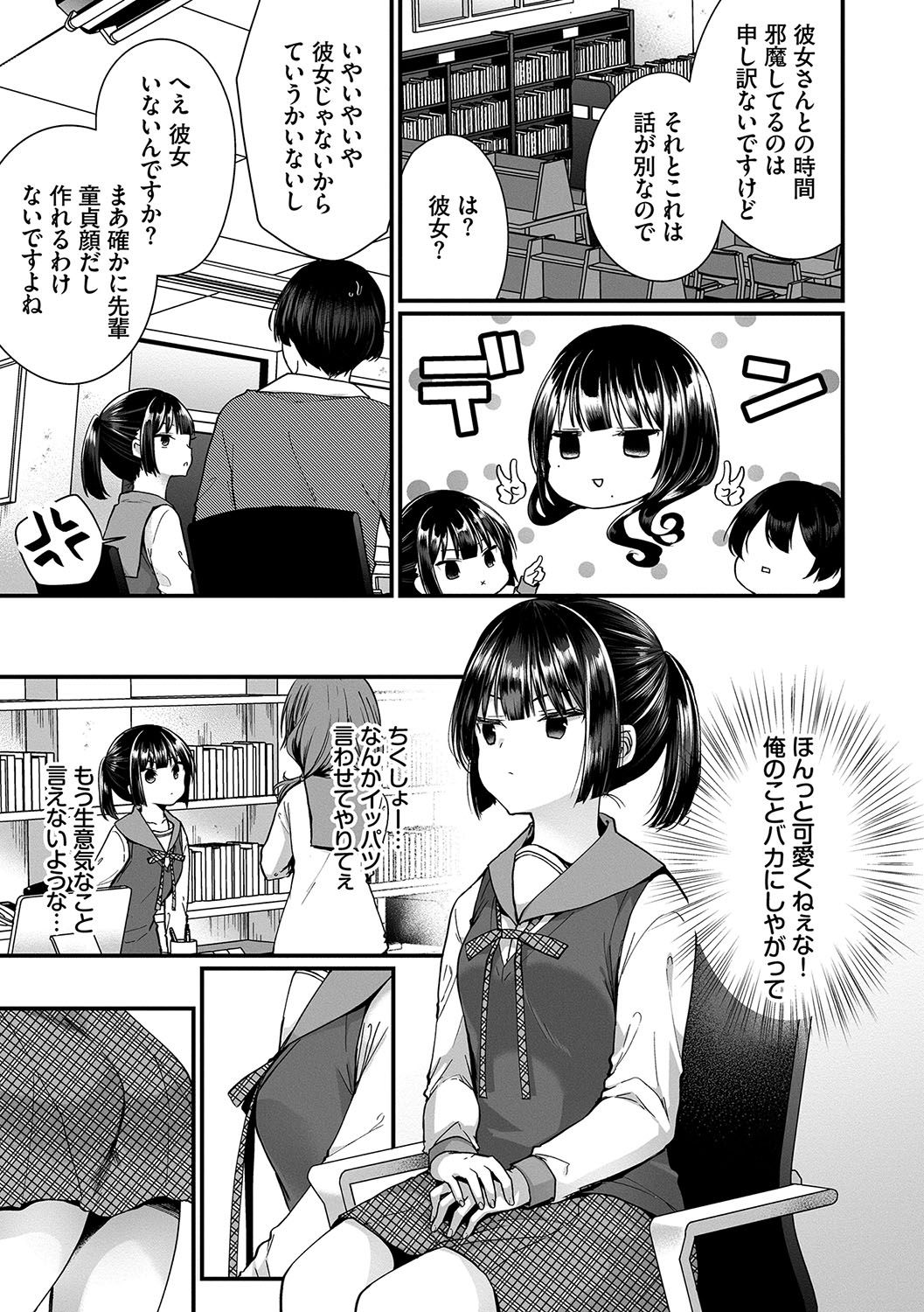 [まれお] 裏アカ乙女発情期 [DL版]
