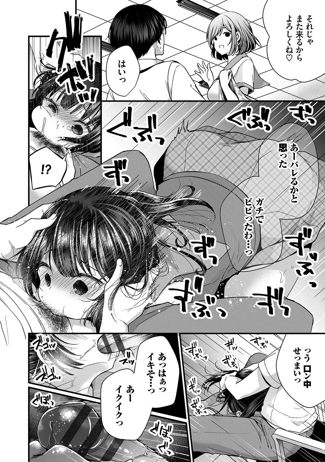 [まれお] 裏アカ乙女発情期 [DL版]