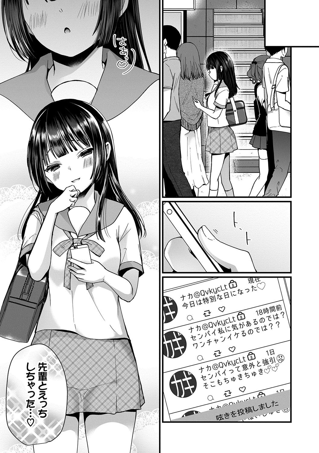 [まれお] 裏アカ乙女発情期 [DL版]