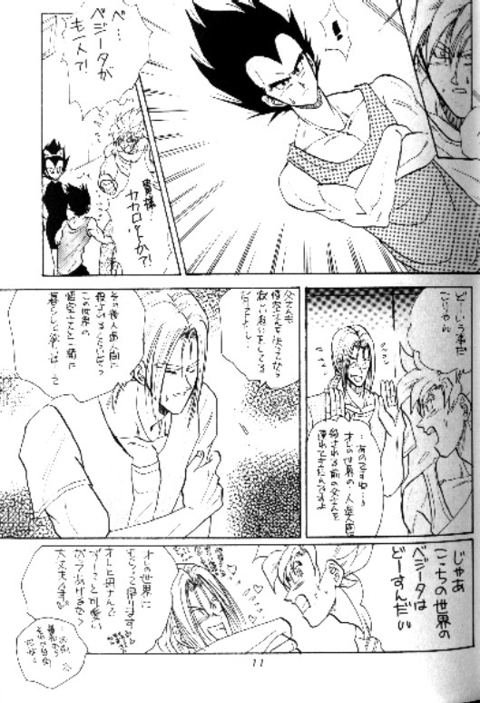 [まじゅにあ甘納党 (幹本魔女美)] ここだけの二人!! (ドラゴンボールZ)