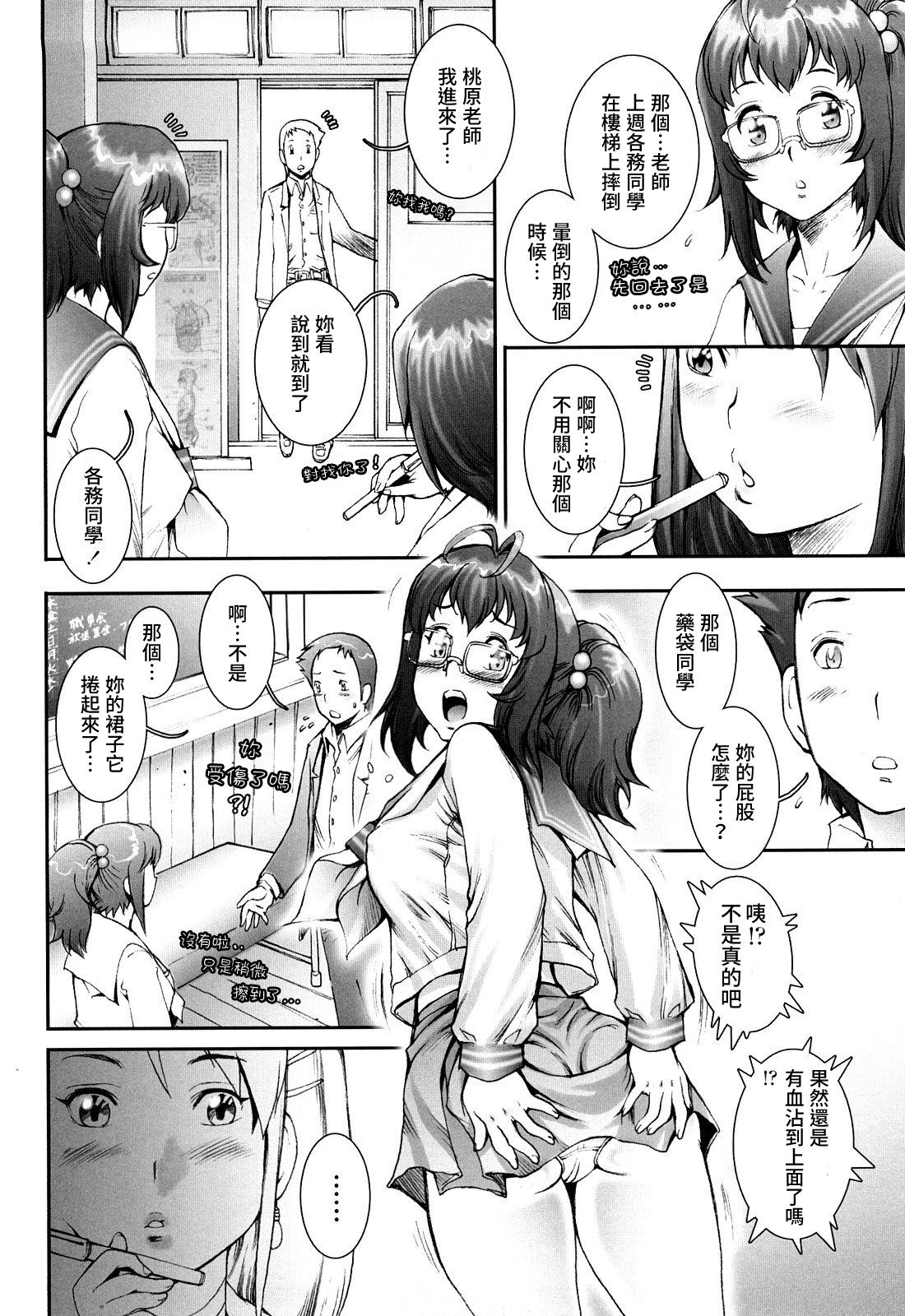 [戦国くん] PRETTY COOL 第1-3話 [中国翻訳] [無修正] [進行中]