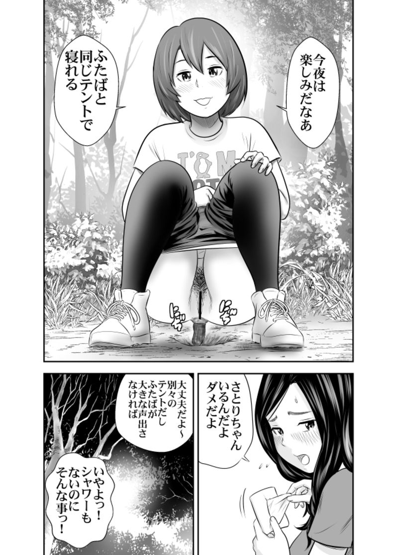 自然と排泄～夏キャンプ編③～
