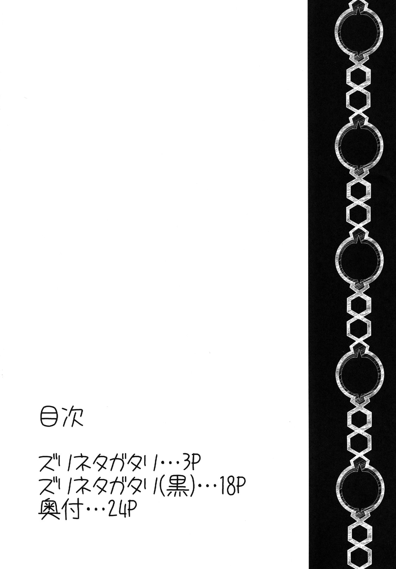 [ミネ農場 (ミネむら)] 阿良々木暦でズリネタガタリ (化物語) [中国翻訳] [DL版]