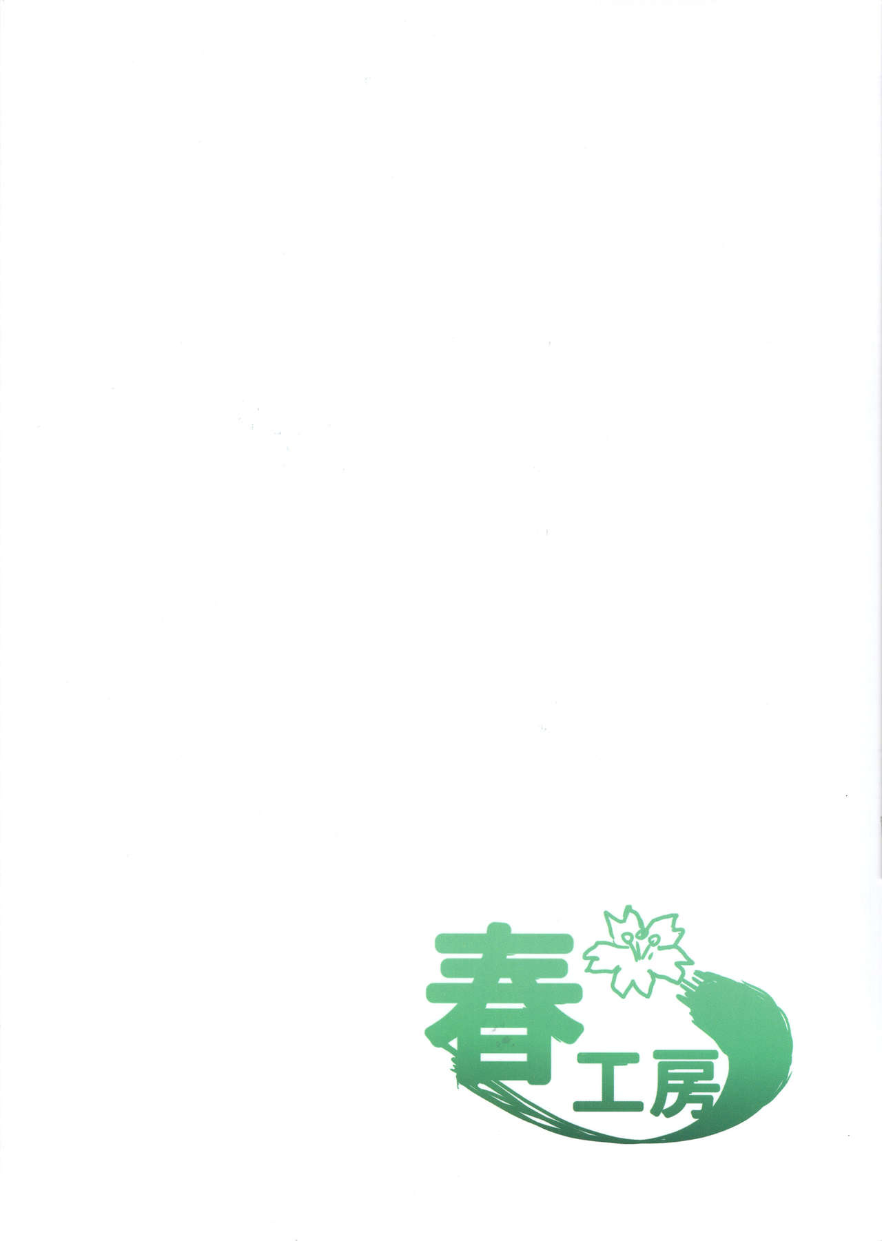 (C97) [春工房 (春工房のりまき)] Milli Ero 04 (アイドルマスター ミリオンライブ!) [中国翻訳]