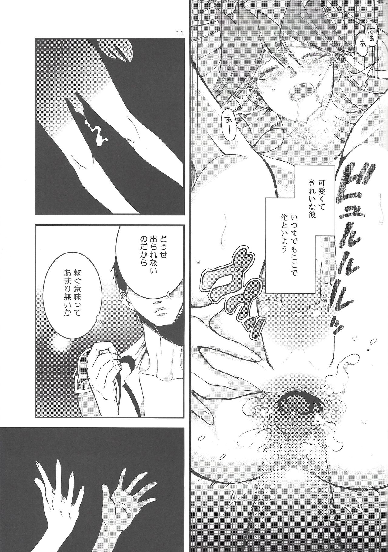 (千年☆バトル フェイズ10) [Masala Drops (ななめ)] 俺は彼を飼うことにした (遊☆戯☆王ZEXAL)