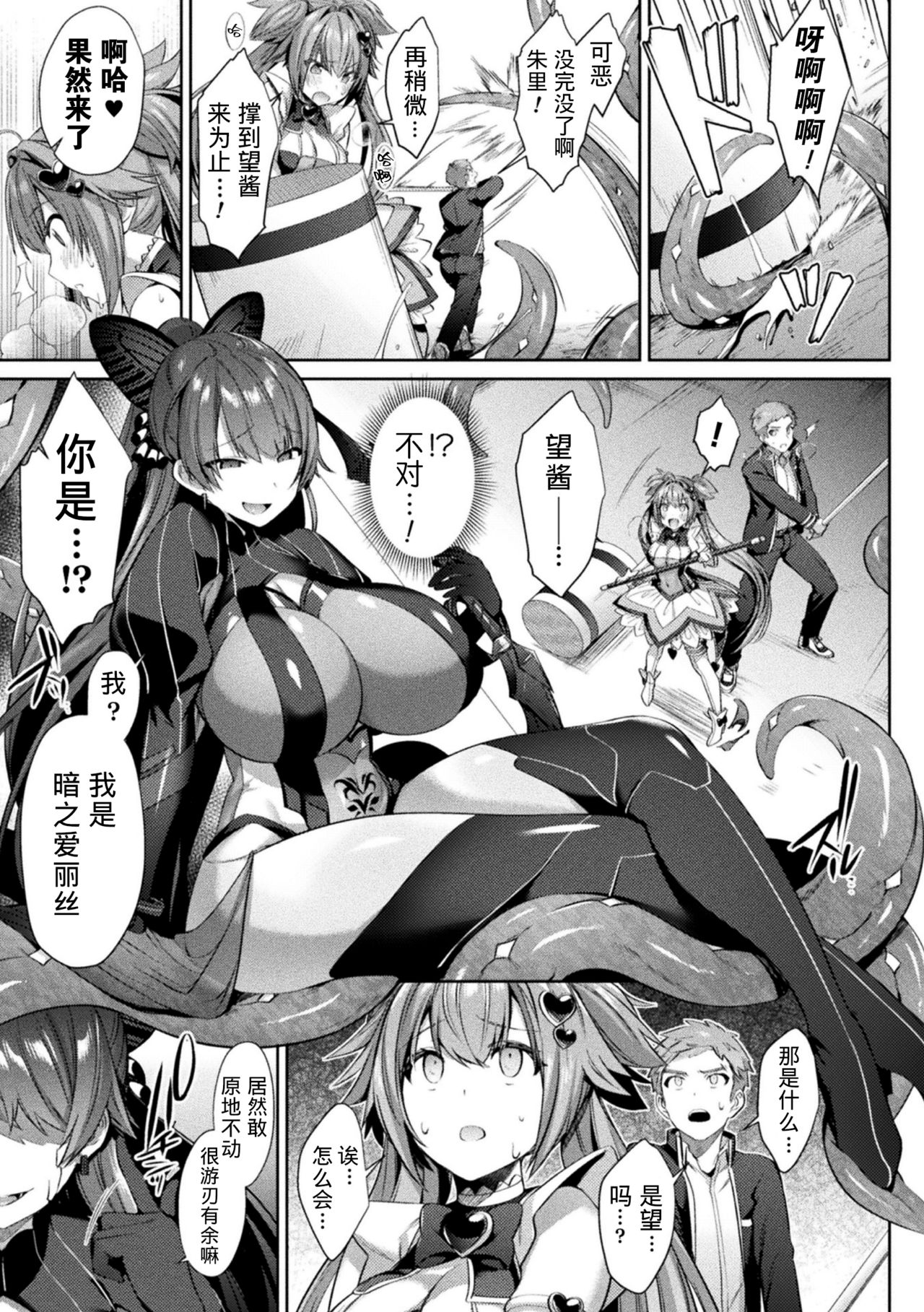 [尻戦車] 聖煌戦姫ジュエルルミナス 乙女ふたり堕つる時 4 (くっ殺ヒロインズVol.9) [中国翻訳] [DL版]