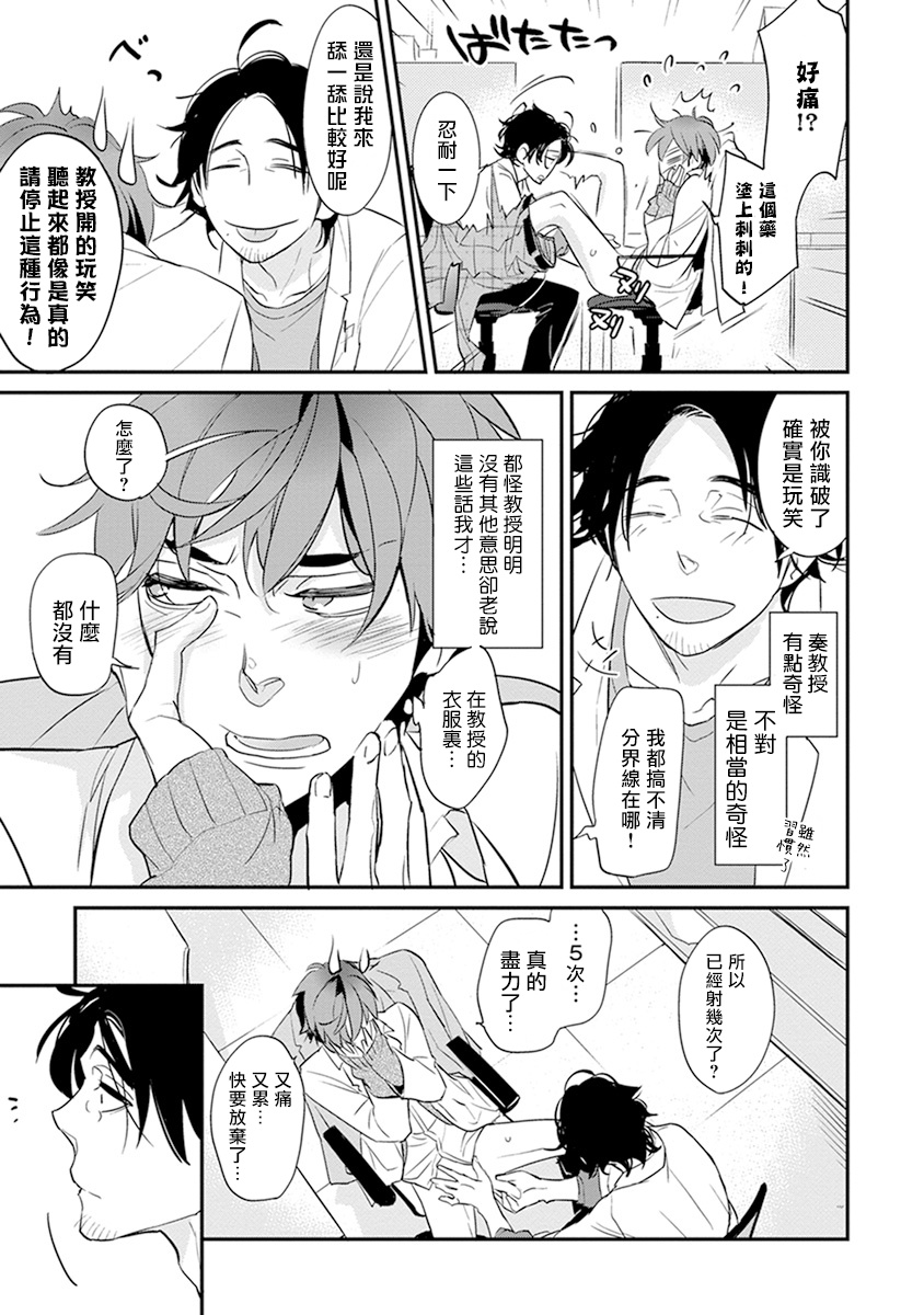 [霧間もっこり] 先生と助手の恋愛度測定！ 第1-5話 [中国翻訳]