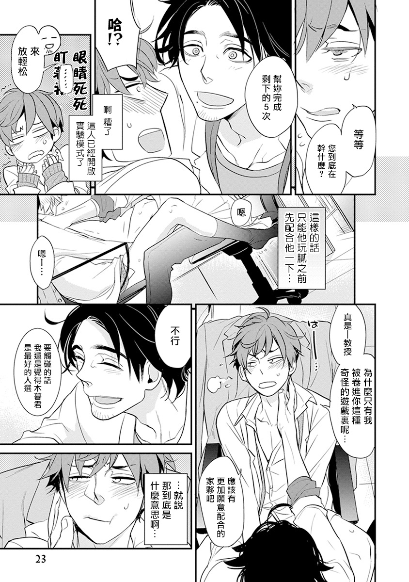 [霧間もっこり] 先生と助手の恋愛度測定！ 第1-5話 [中国翻訳]