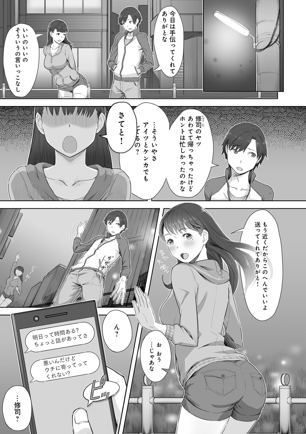 [うつつ＊みのる] 君が隣にいない未来 [DL版]