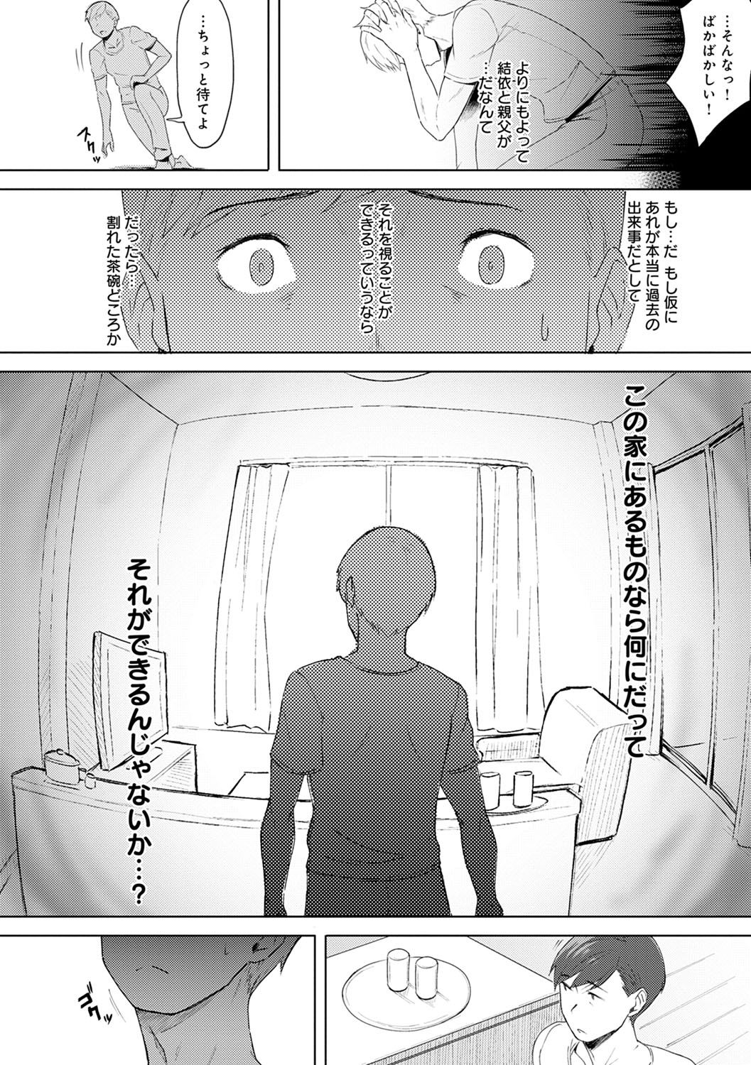 [うつつ＊みのる] 君が隣にいない未来 [DL版]