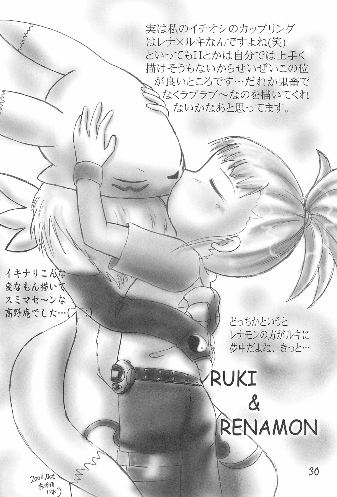 (CC東京95) [電脳戯話 (高野庵)] ぷりてぃていまーず (デジモンテイマーズ)