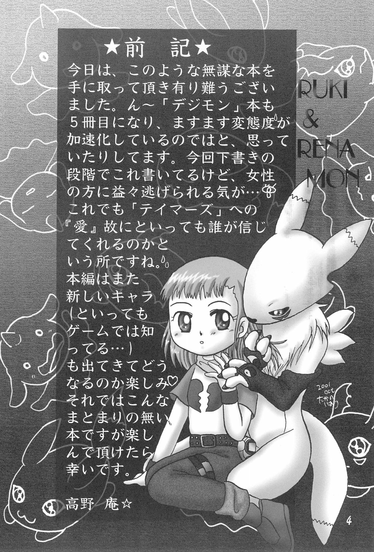 (CC東京95) [電脳戯話 (高野庵)] ぷりてぃていまーず (デジモンテイマーズ)