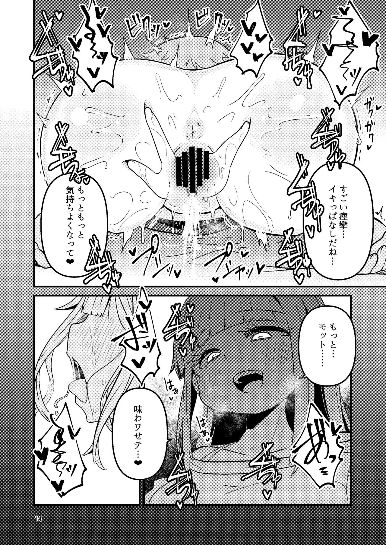 [すずぽに (すずのもく)] リユリユリスグレホのウワサ2 (マギアレコード 魔法少女まどか☆マギカ外伝) [DL版]