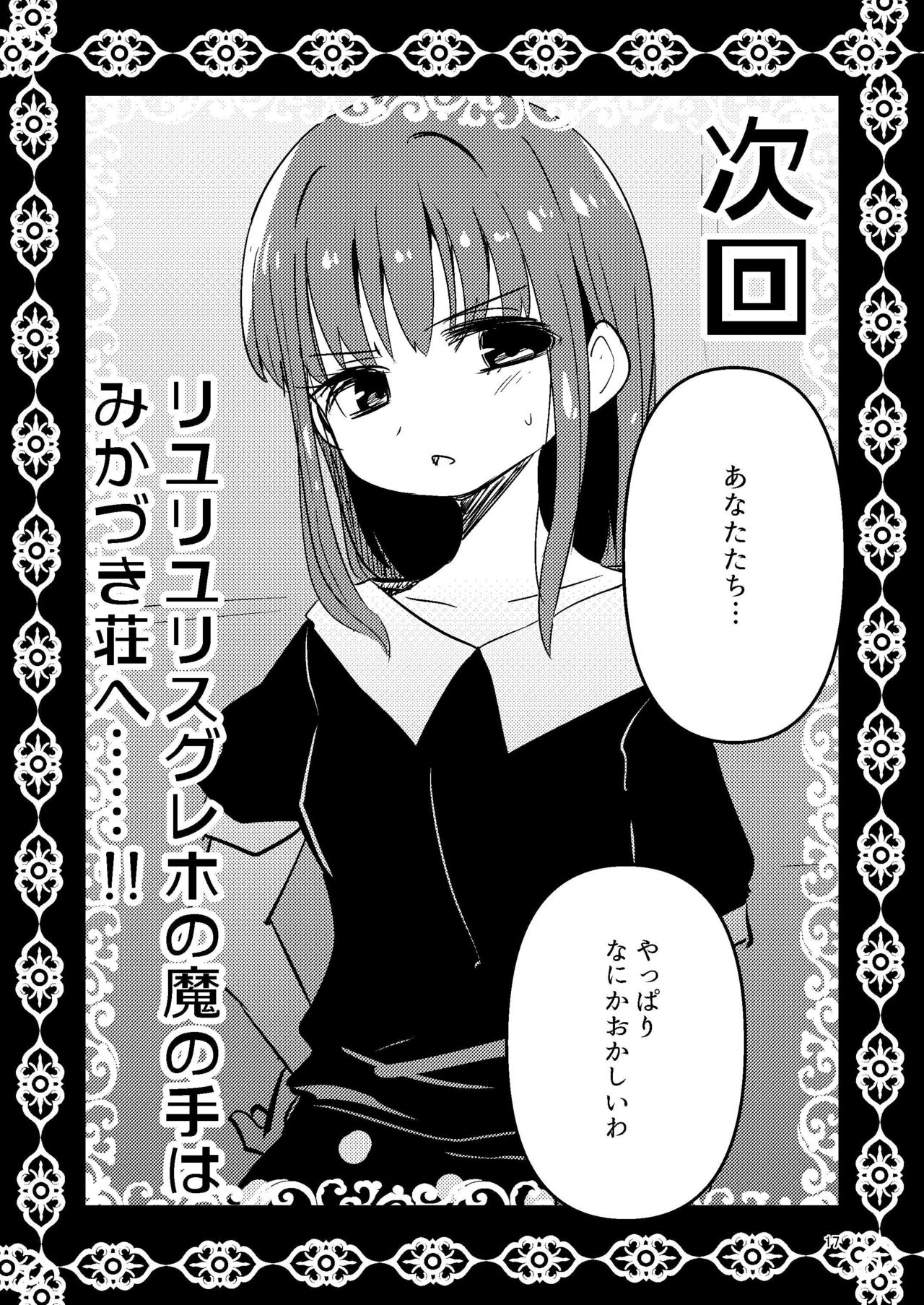 [すずぽに (すずのもく)] リユリユリスグレホのウワサ2 (マギアレコード 魔法少女まどか☆マギカ外伝) [DL版]