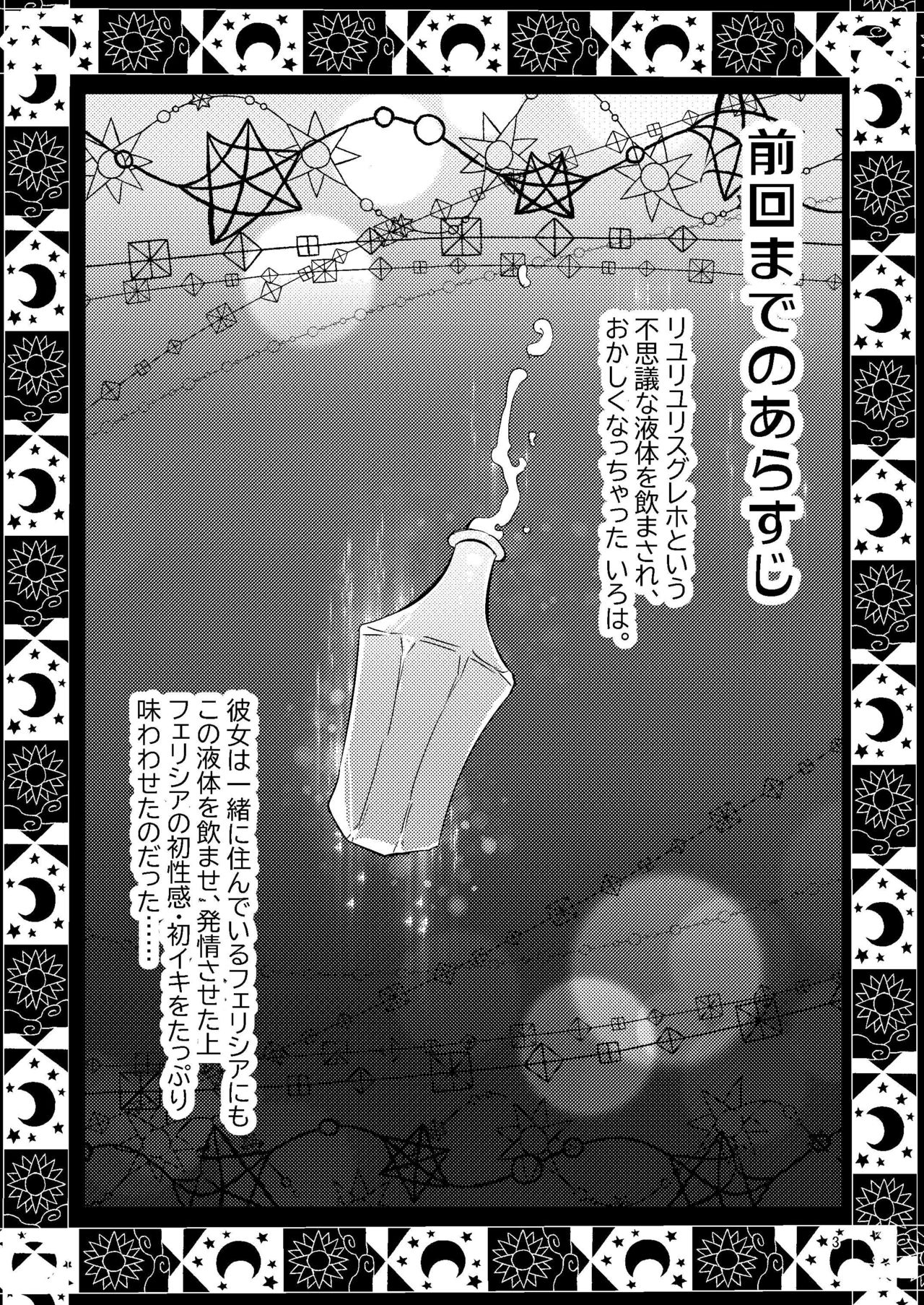 [すずぽに (すずのもく)] リユリユリスグレホのウワサ2 (マギアレコード 魔法少女まどか☆マギカ外伝) [DL版]