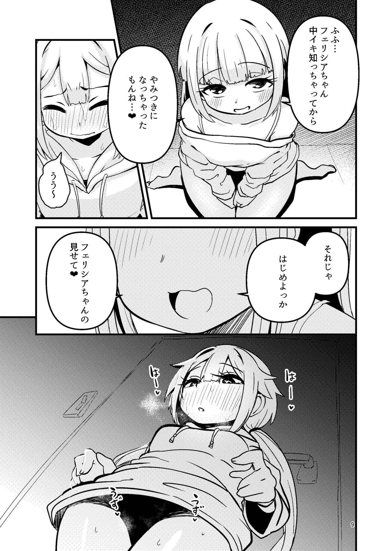 [すずぽに (すずのもく)] リユリユリスグレホのウワサ2 (マギアレコード 魔法少女まどか☆マギカ外伝) [DL版]