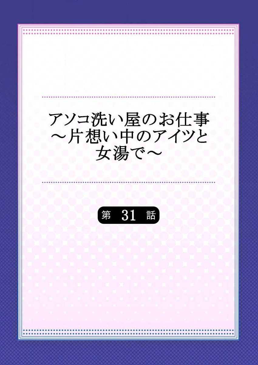 [トヨ] アソコ洗い屋のお仕事～片想い中のアイツと女湯で～ 31