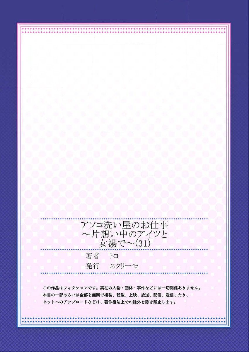 [トヨ] アソコ洗い屋のお仕事～片想い中のアイツと女湯で～ 31