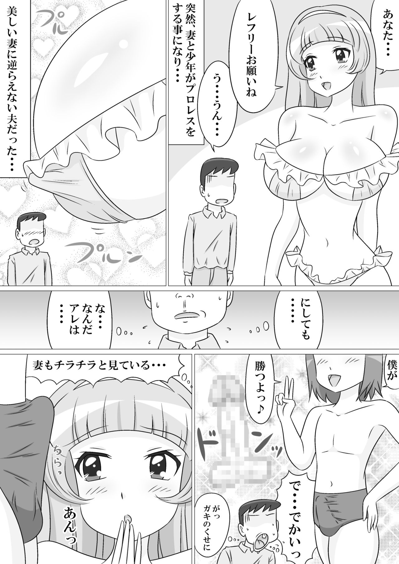 [まろやか堂] いけないプロレスごっこ