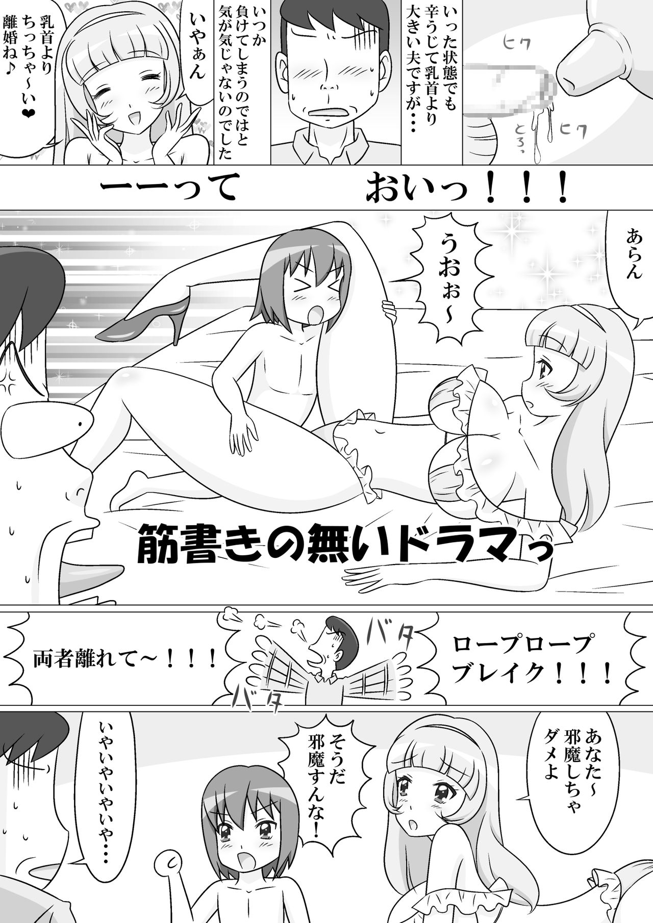 [まろやか堂] いけないプロレスごっこ