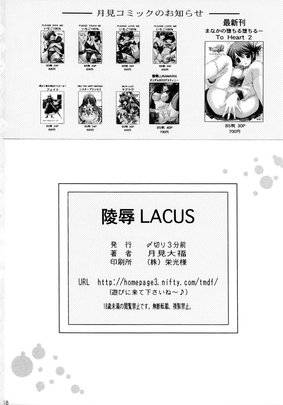 (C70) [〆切り3分前 (月見大福)] 陵辱LACUS (機動戦士ガンダムSEED DESTINY) [無字] [無修正]