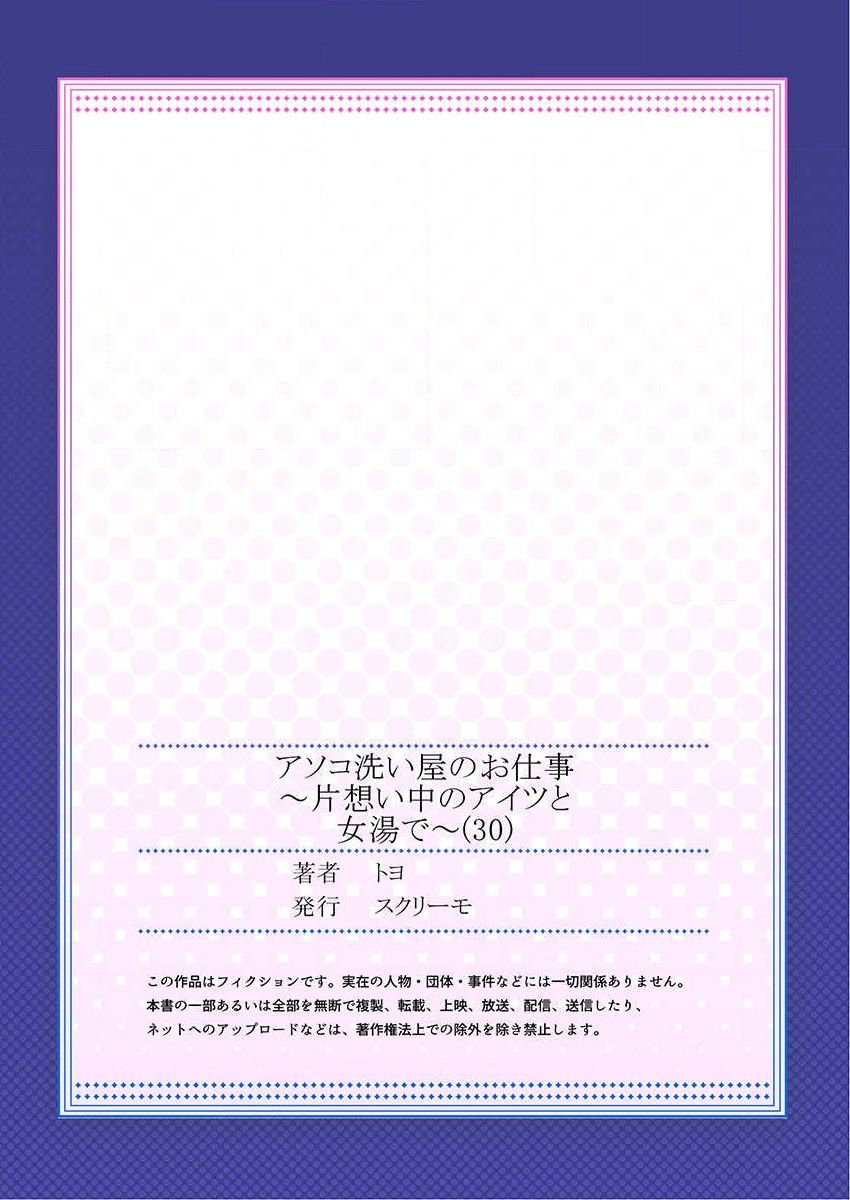 [トヨ] アソコ洗い屋のお仕事～片想い中のアイツと女湯で～ 30