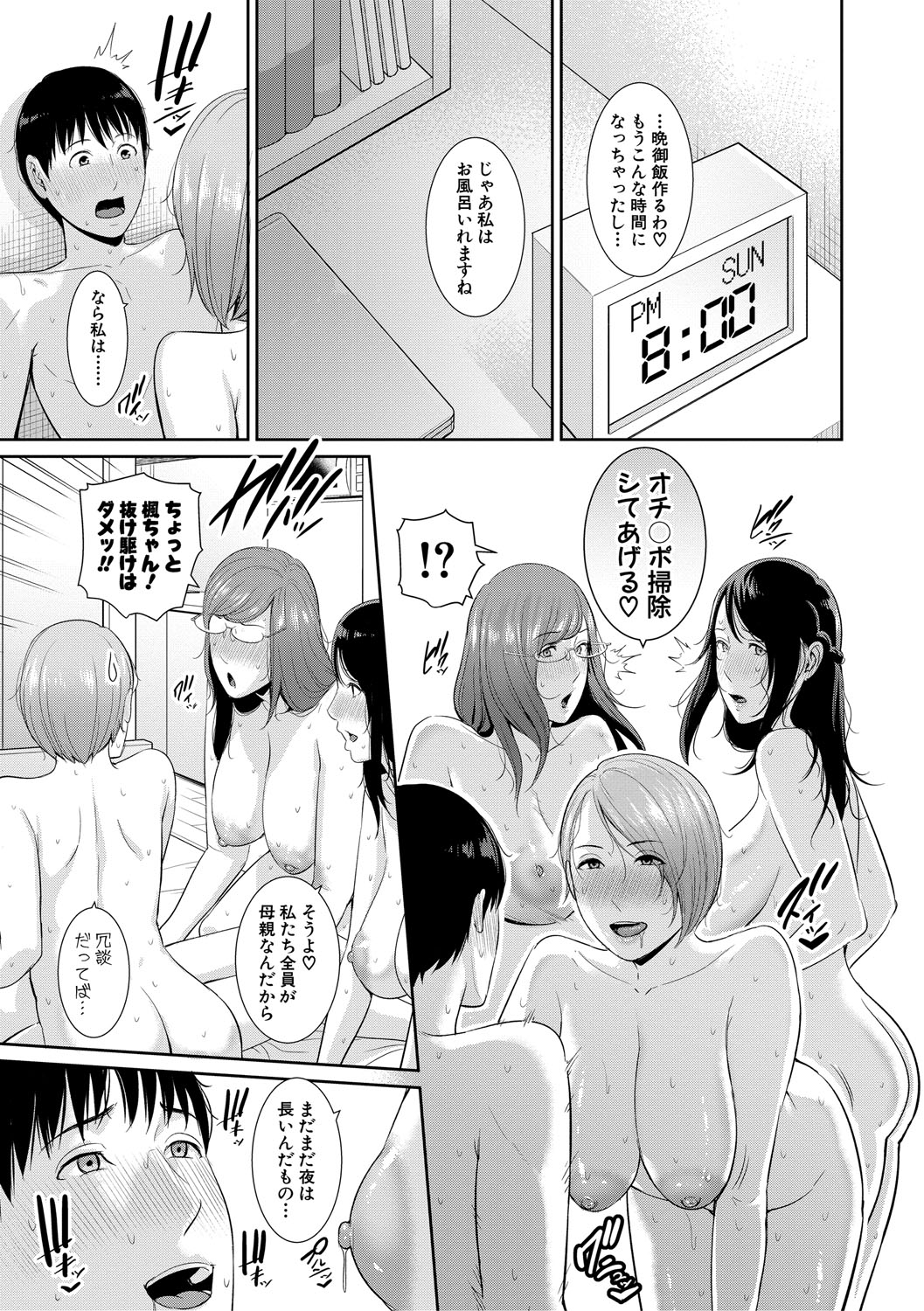 [gonza] 僕だけの淫母たち [DL版]