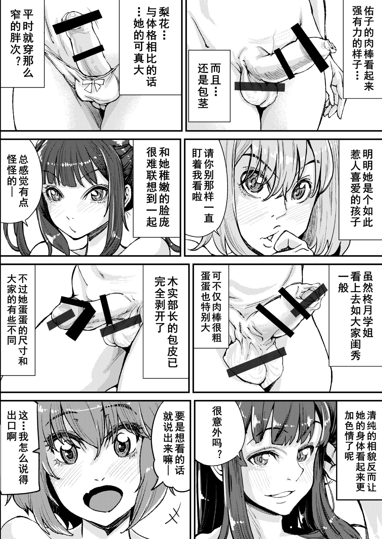[PaintingBird (高梨志郎)] ふたなり日和 [中国翻訳]