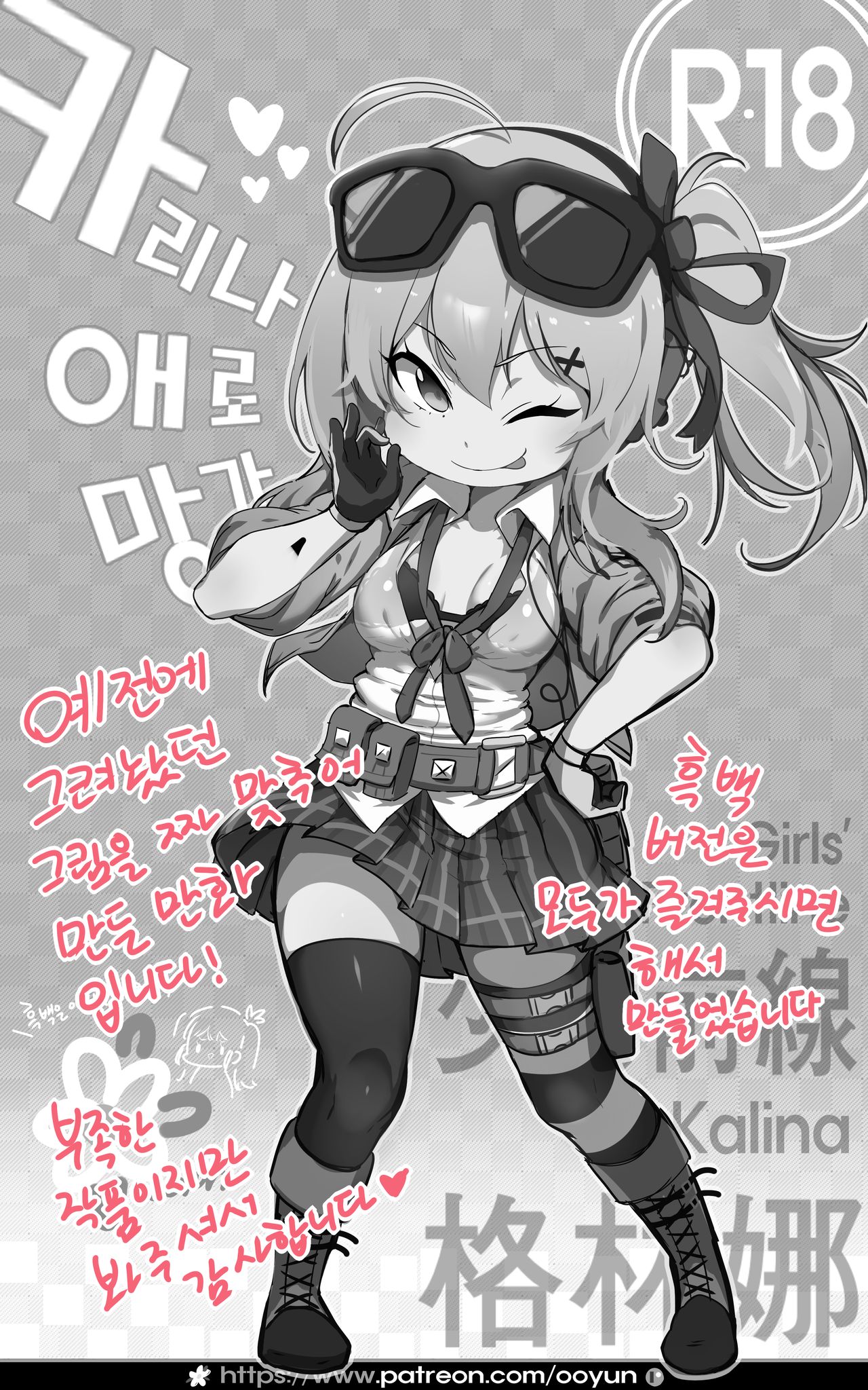 [ooyun] 카리나 애로 망가 (少女前線) [中国翻訳] [無修正]