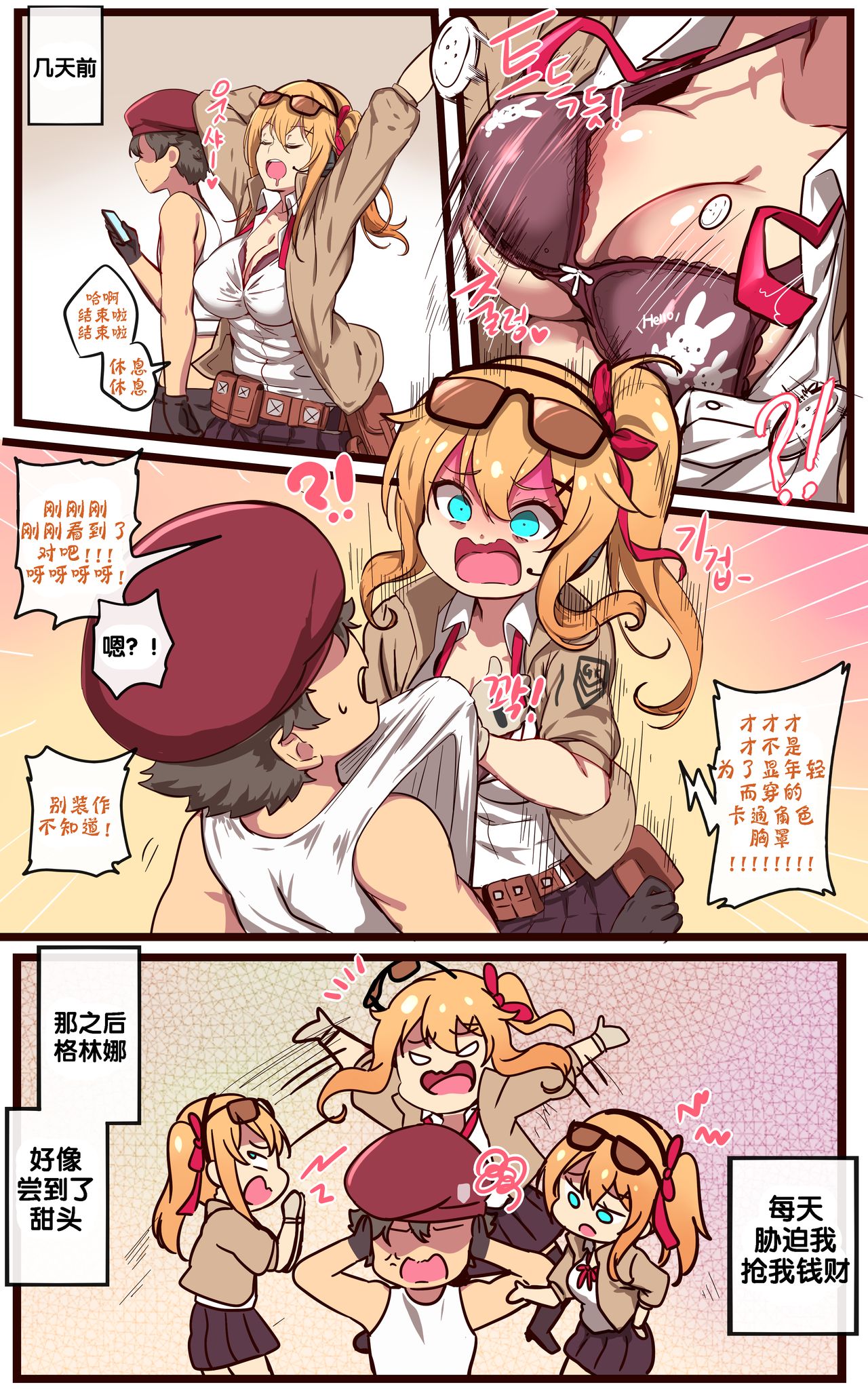[ooyun] 카리나 애로 망가 (少女前線) [中国翻訳] [無修正]